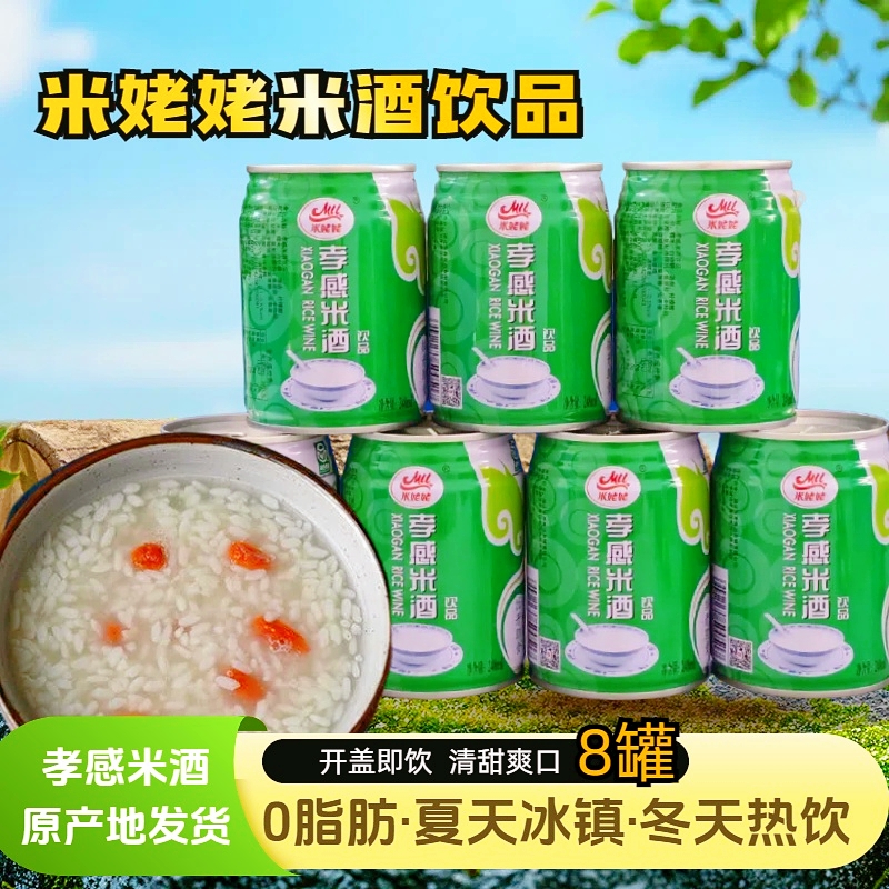 米姥姥孝感米酒饮品整箱20罐原味米露甜酒酿醪糟饮料湖北特产礼盒