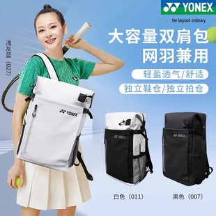 YONEX尤尼克斯羽毛球包大容量多功能运动双肩背包BA292CR 2024新品