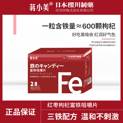 Fe富铁咀嚼片独立小包装方便携带压片糖果官方正品旗舰店