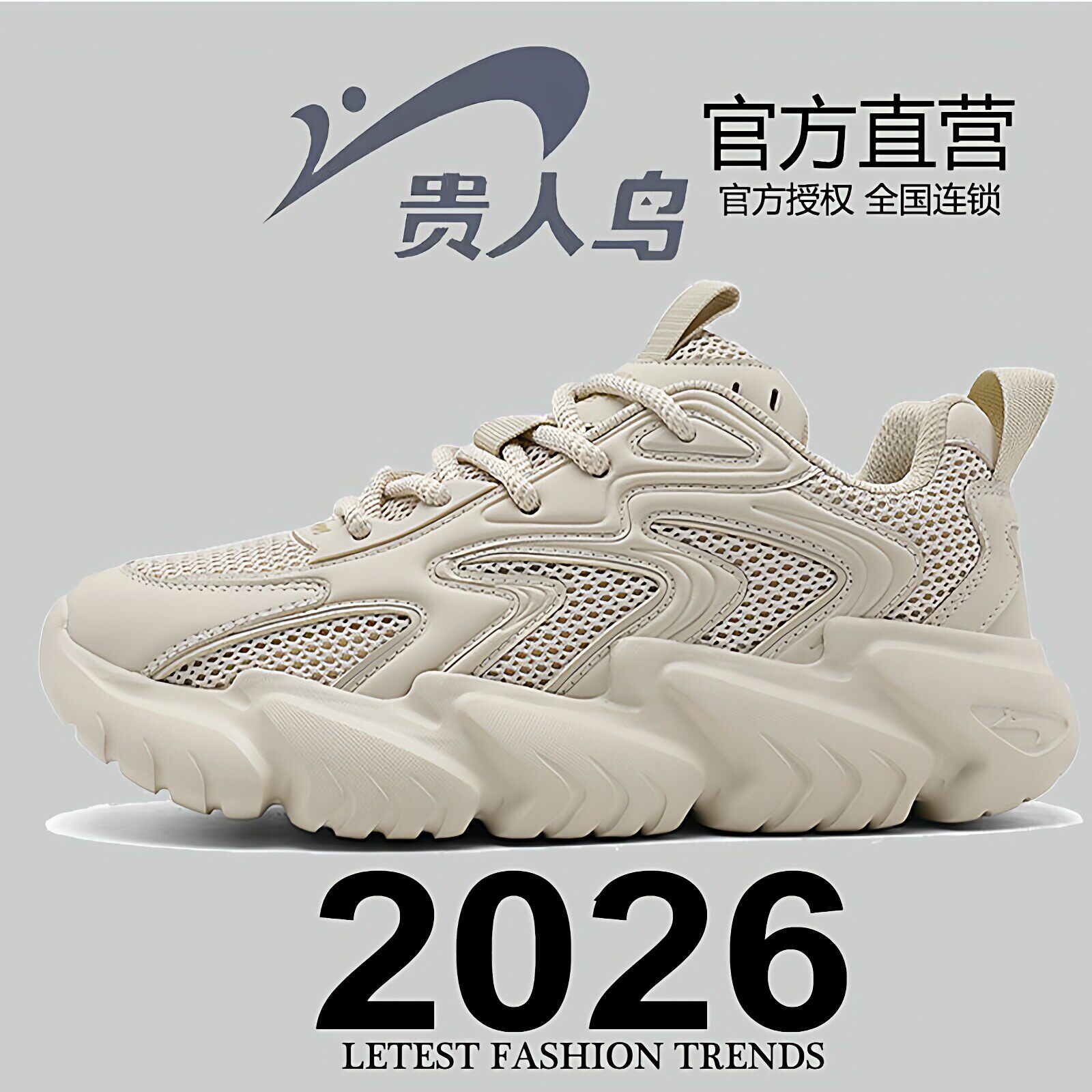 贵人鸟2026男鞋四季爆款百搭透气网面情侣老爹鞋运动女鞋软底鞋子