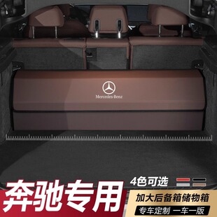 S级专用储物箱 C级C260L 适用于奔驰E级E300L后备箱收纳箱GLE GLC
