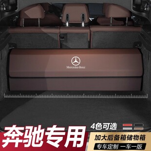 适用于奔驰E级E300L后备箱收纳箱GLE C级C260L S级专用储物箱 GLC