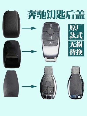 原厂遥控器车钥匙替换后盖