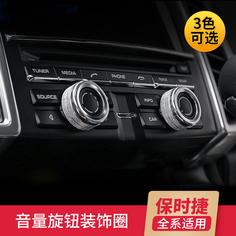 保时捷铝合金音量圈盖