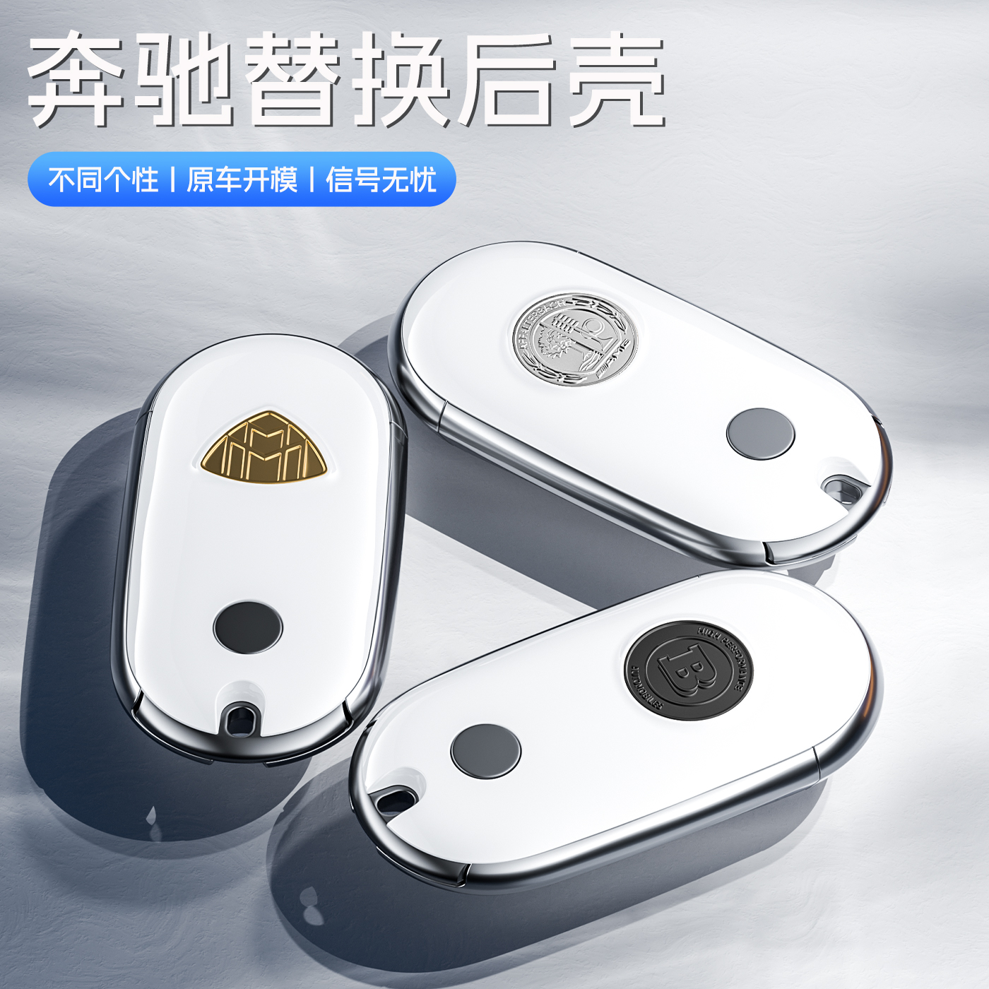 奔驰C级钥匙壳金属车标钥匙后盖