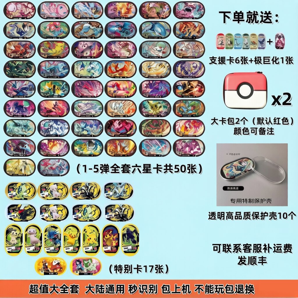宝可梦明耀之星银河第二弹六星街机对战特别支援卡盘钢铠鸦皮卡丘图片