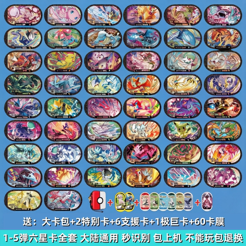 宝可梦银河第五弹六星街机卡盘