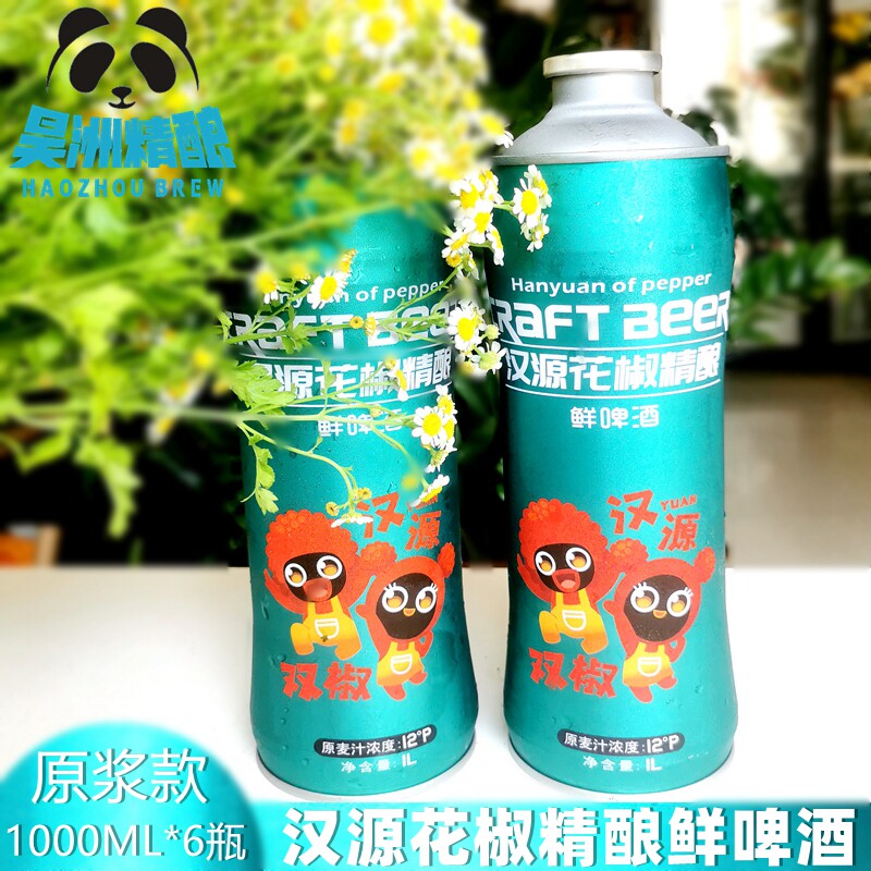 汉源花椒精酿原浆啤酒1000ml*6罐装特价四川雅安昊洲瓦丁格1516