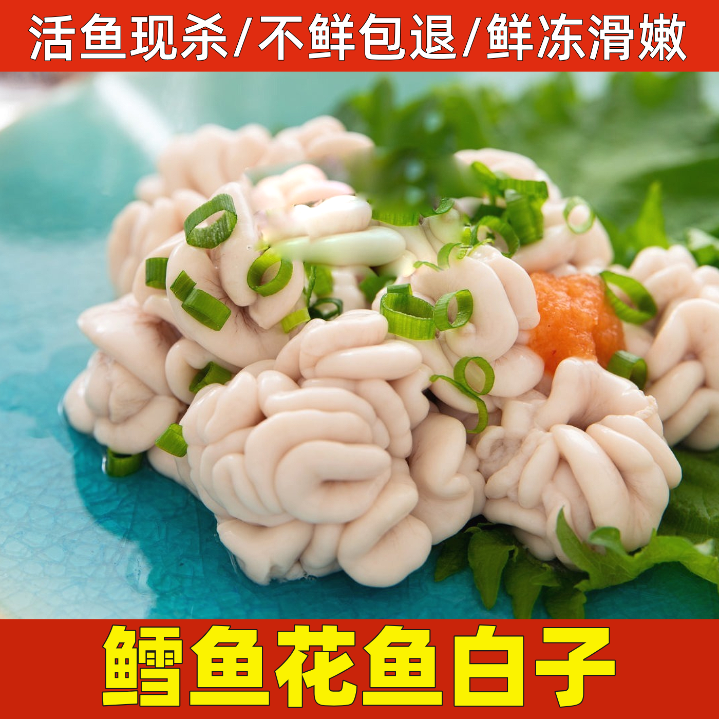 新鲜鳕鱼白子鱼白鱼花500g