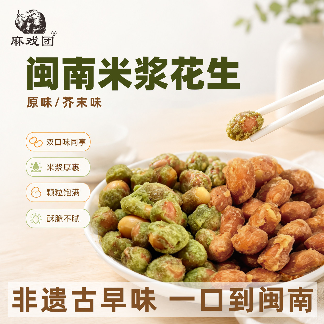 【一口香酥】麻戏团米浆花生原味芥末味206g/罐酥脆零食聚会追剧 - 实物图
