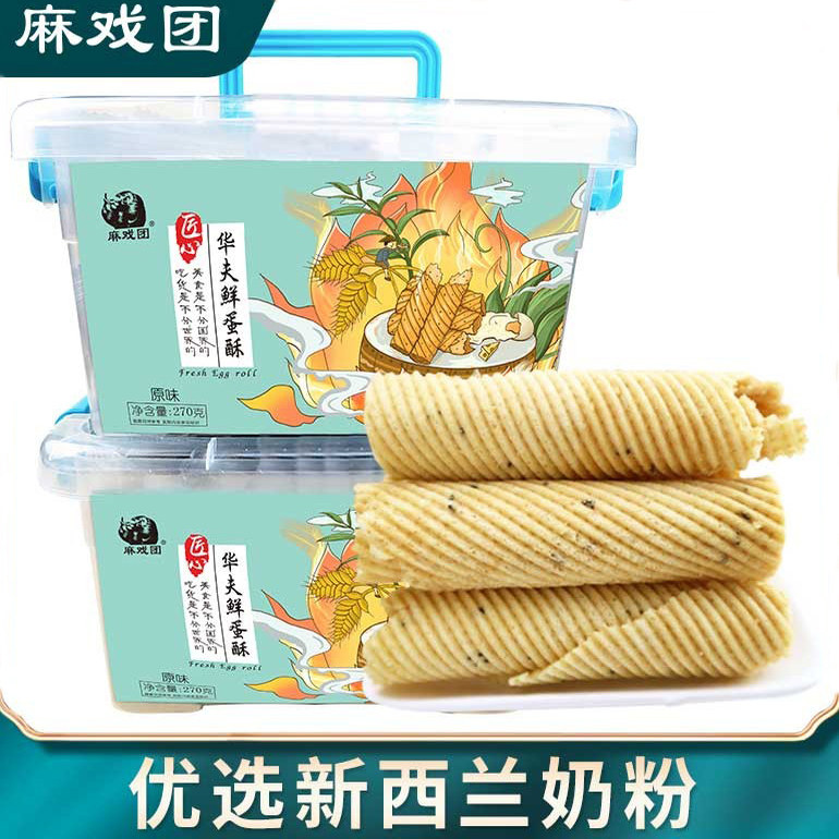 麻戏团传统手工鸡蛋卷糕点