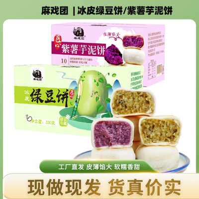 新鲜制作紫薯芋泥饼麻戏团