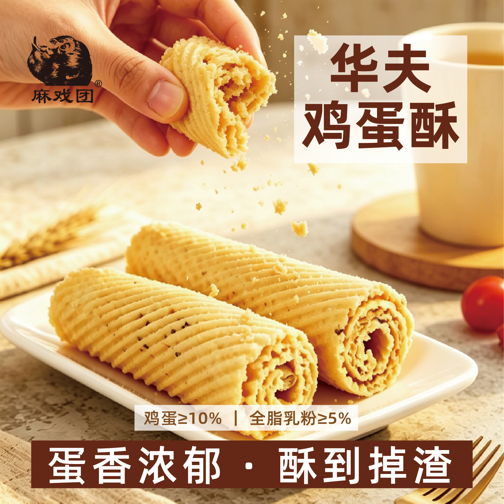 麻戏团华夫鲜蛋酥传统糕点