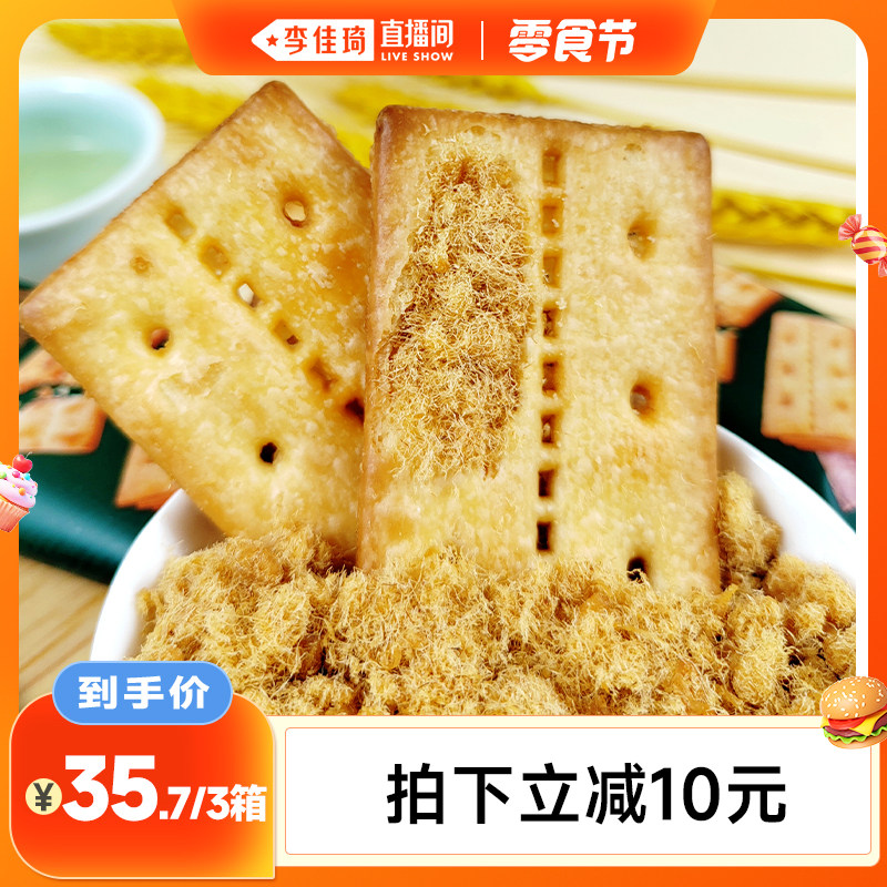 【李佳琦推荐】麻戏团牛肉馅酥脆饼干245g/箱办公休闲夹心饼干
