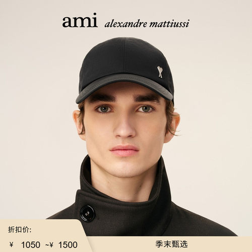 【季末甄选】Ami Paris 金属ADC尼龙帽子 爱心纯色鸭舌帽