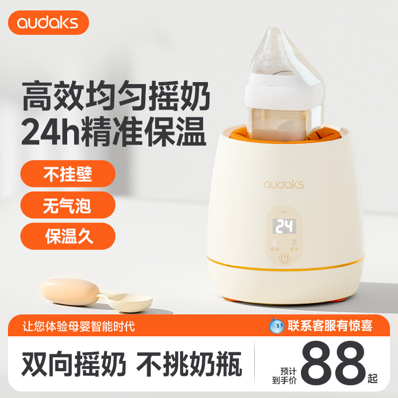 AUDAKS摇奶器无水保温