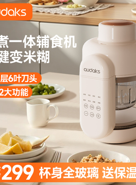audaks副食品机婴儿宝宝料理机蒸煮一体打米糊小型多功能搅拌研磨