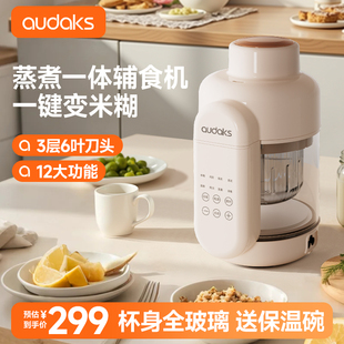 audaks副食品机婴儿宝宝料理机蒸煮一体打米糊小型多功能搅拌研磨