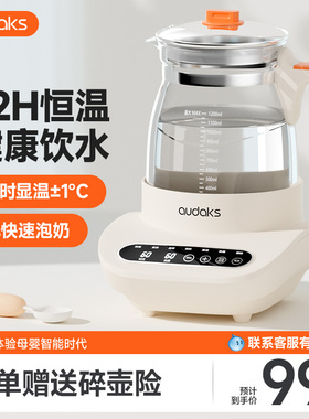 audaks恒温壶居家恒温热水壶三合一暖奶调奶烧水泡奶机宝宝专用