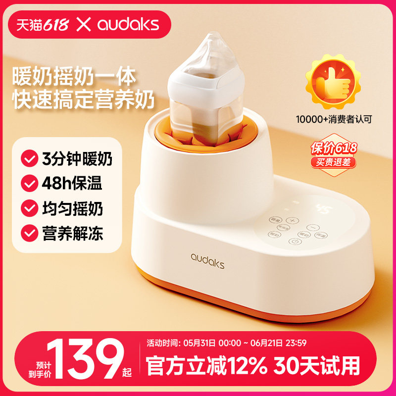 audaks恒温摇奶器温奶二合一全自动婴儿电动奶粉搅拌器保暖奶神器