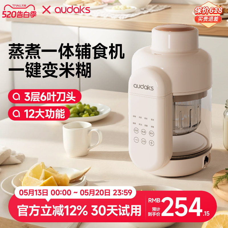 audaks辅食机婴儿宝宝料理机蒸煮一体打米糊小型多功能搅拌研磨器