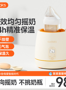 audaks摇奶器保温暖奶婴儿自动冲奶粉机搅拌器宝宝电动搅奶摇奶机