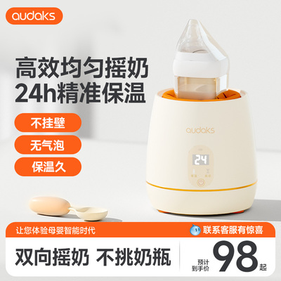 audaks摇奶器保温暖奶婴儿自动冲奶粉机搅拌器宝宝电动搅奶摇奶机