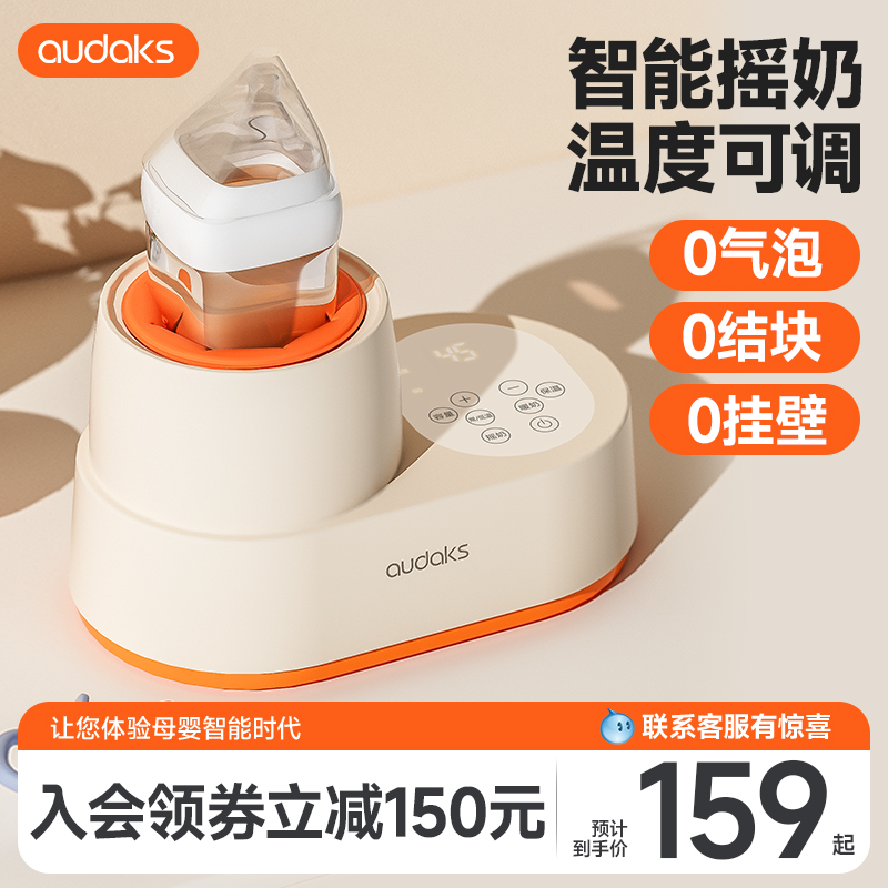 audaks嬰兒搖奶器智能恒溫