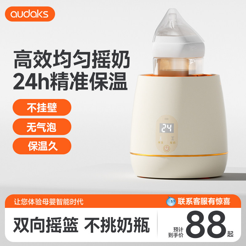 AUDAKS摇奶器恒温暖奶