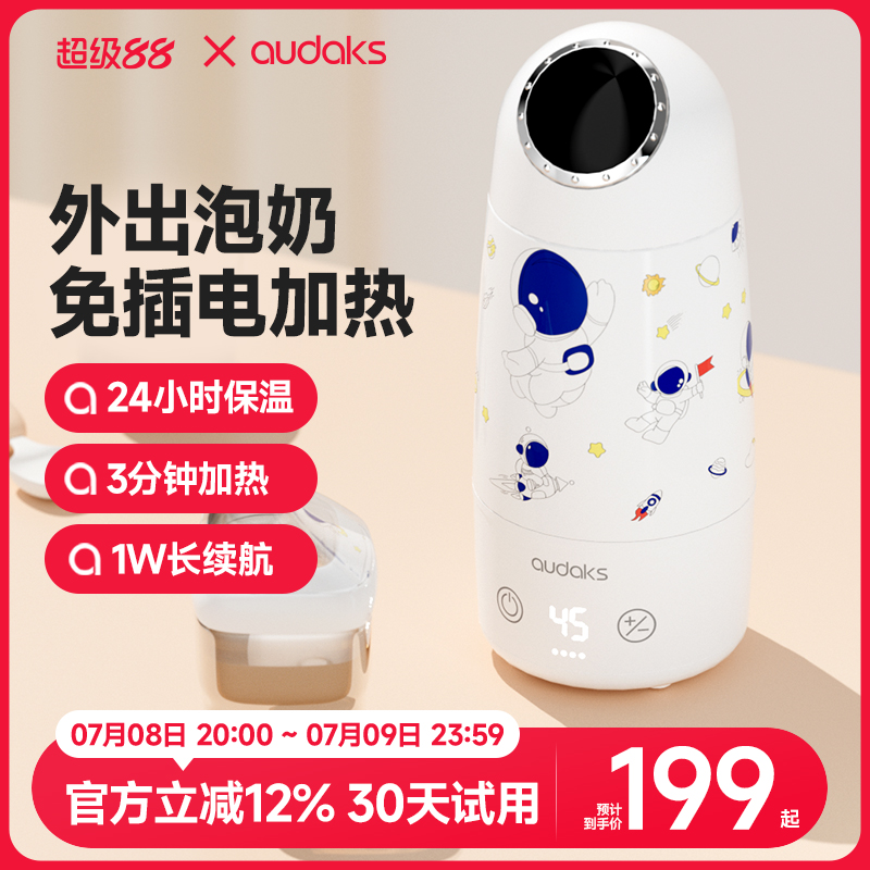 AUDAKS便攜式嬰兒調奶器