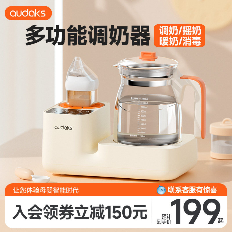 audaks摇奶器恒温热水壶二合一婴儿专用温奶暖奶器家用烧水壶神器