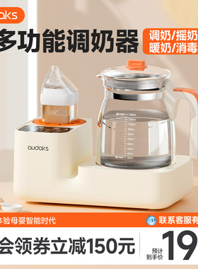 audaks摇奶器恒温热水壶二合一婴儿专用温奶暖奶器家用烧水壶神器