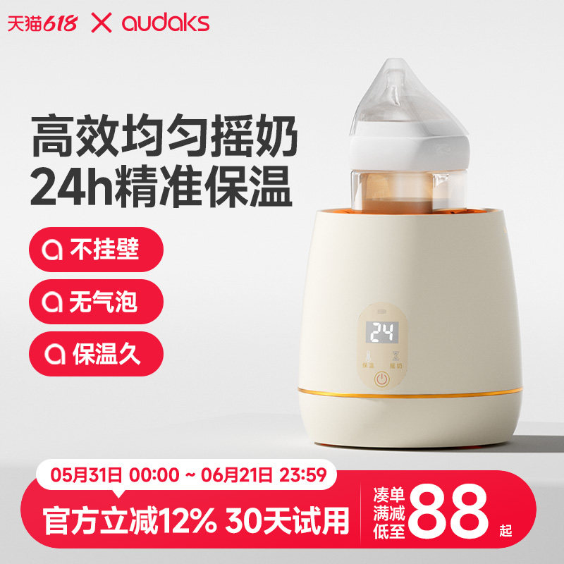 audaks摇奶器保温暖奶婴儿自动冲奶粉机搅拌器宝宝电动搅奶摇奶机