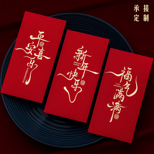 马年红包封春节利是封2026新年压岁包创意书法过年红包袋定制logo