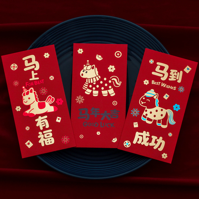 马年压岁包红包封2026创意利是封