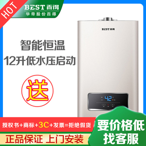 华帝百得DR09家用强排式天然气12升智能恒温即热式燃气热水器12L