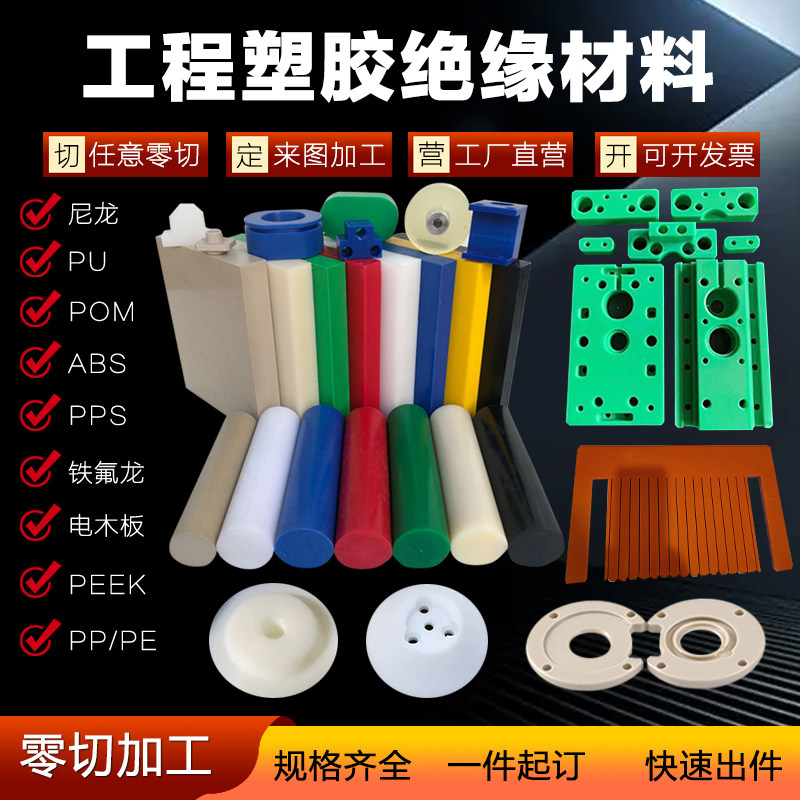 绝缘工程材料雕刻CNC高精密加工