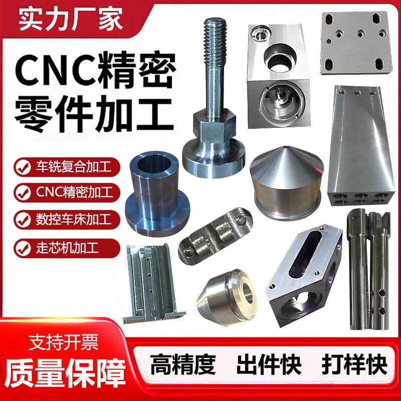 cnc加工铝合金数控精密车床铣床