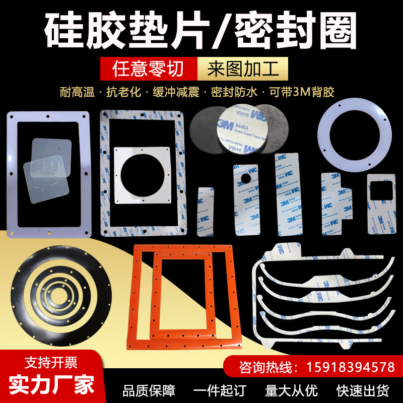 硅橡胶带背胶异形圆形定制加工
