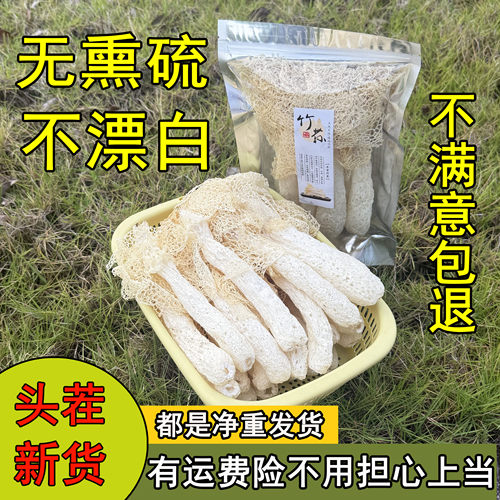 【无熏硫】正宗古田长裙竹荪