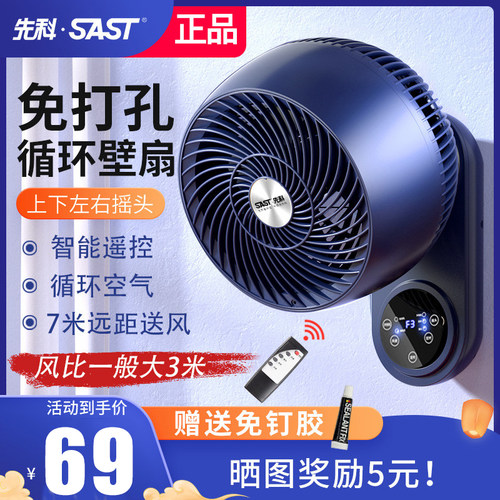 先科壁扇壁挂式电风扇免打孔家用卫生间厨房摇头大风力空气循环扇