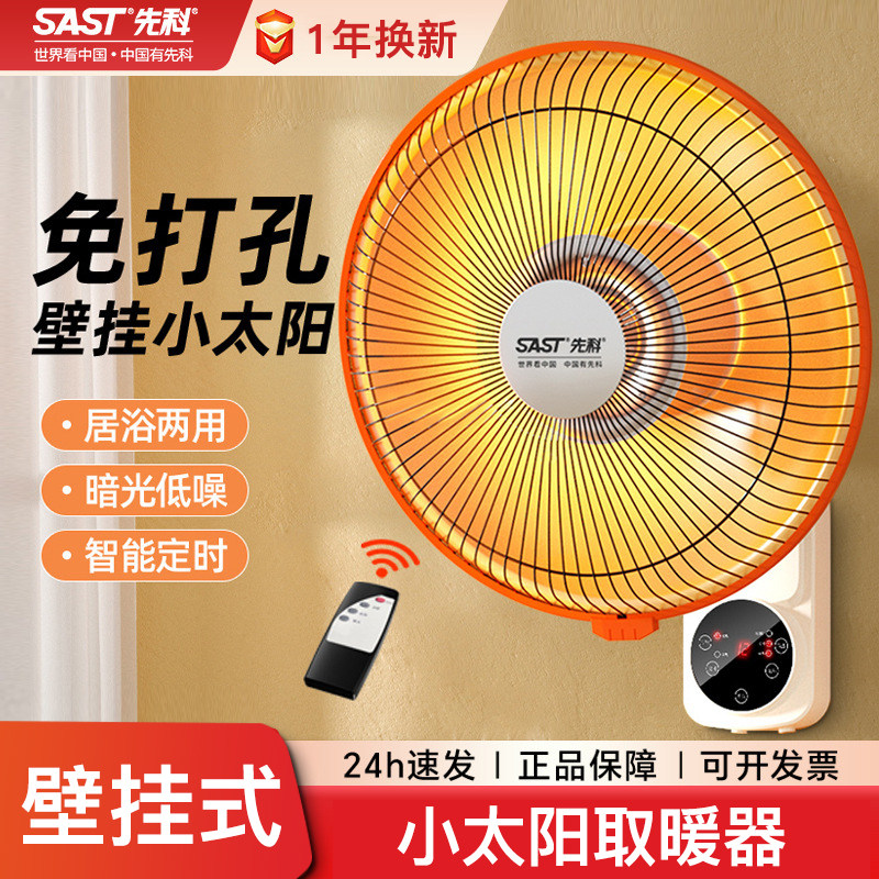 先科挂壁式取暖器家用浴室卫生间浴室速热烤火炉壁挂小太阳电暖器