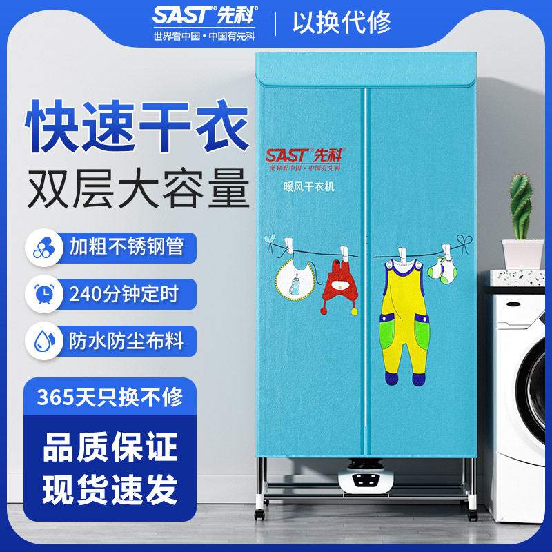 先科干衣机家用小型烘干机衣服速干大容量双层可折叠定时烘干衣柜