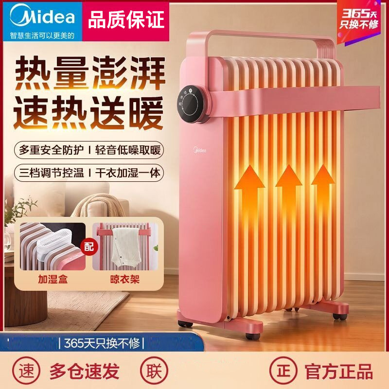 美的油汀取暖器家用暖风机电暖气客厅卧室烤火炉大面积速热电暖器