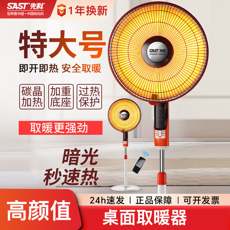 先科小太阳取暖器家用大号节能省电烤火炉电热风扇立式落地电暖气