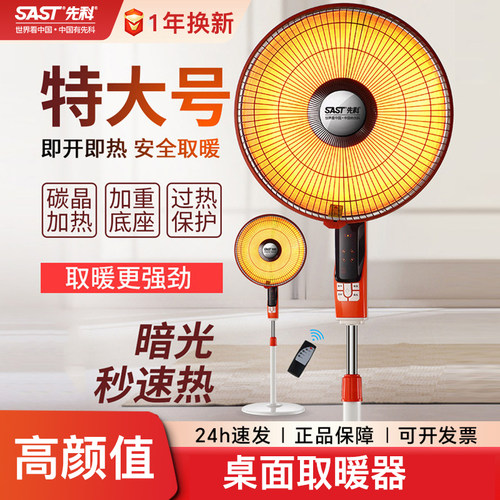 先科小太阳取暖器家用大号节能省电烤火炉电热风扇立式落地电暖气