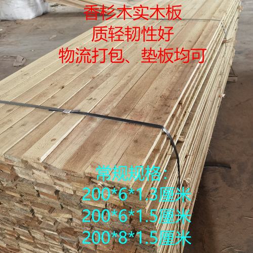 杉木实木物流包装板打包板材