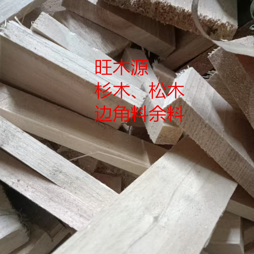 实木木材边角料柴火燃料