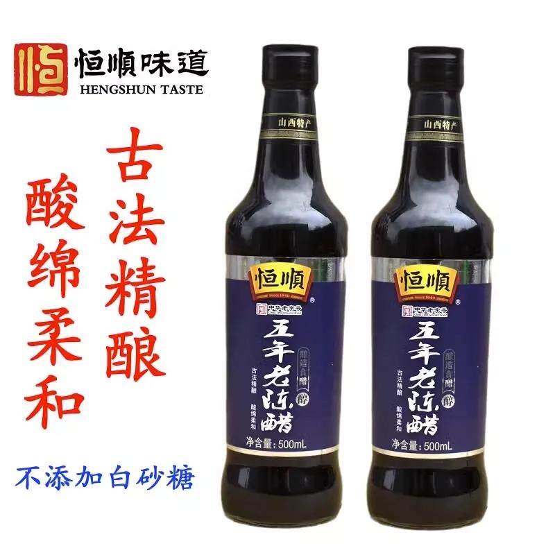 恒顺酿造醋5年老陈醋500ml粮食正宗酿造五年陈酿健康特产食用饺子图片