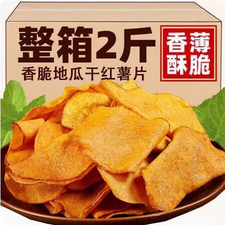 农人拾柒香脆红薯片250g*2包地瓜脆片农家自制芝麻香番薯干片零食